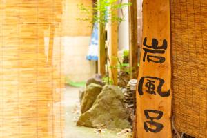 Yufuin Inakamura Inakaso