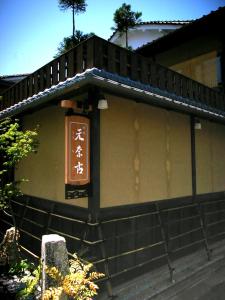 Ryokan Motonago