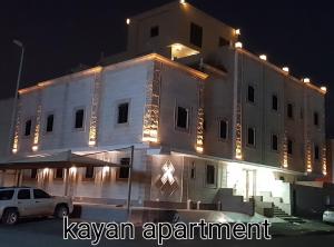 Kayan Apartment شقق كيان