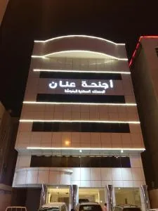 Anan Suites - Dammam