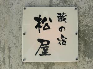 Kuranoyado Matsuya