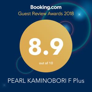 PEARL KAMINOBORI F Plus