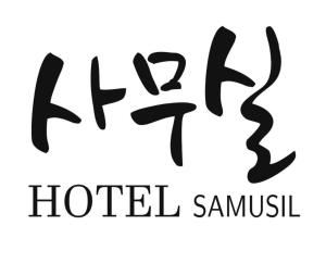 Hotel Samusil