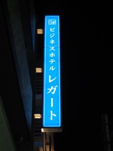 Business Hotel Legato