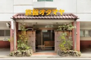 Business Ryokan Otamaya - Yanome