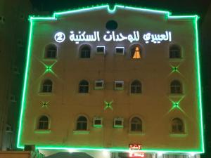 Al Eairy Apartments -JAZAN 2