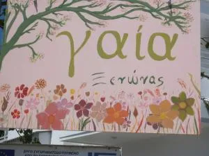 Gaia apartments - 塞利亚尼蒂卡