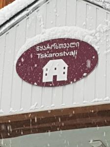 Tskarostvali