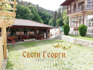 Семеен Хотел Свети Георги