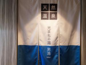 Super Hotel Anan Tomioka