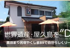 Yakushima Park Guesthouse - Nagata