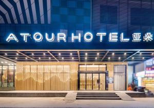 Atour Hotel Guilin North Railway Station