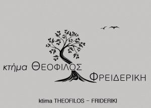 Ktima Theofilos - Frideriki Corfu Greece