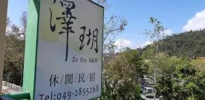 Ze Hu B&B - Shui-wei