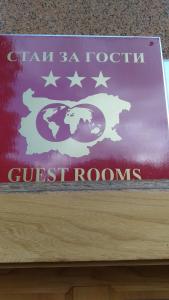 Къща за гости Фантазия