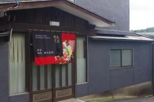 Kusatsu Onsen Guesthouse Gyoten - 长野原