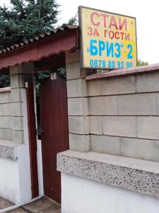 Pension Briz 2 Krapets Bulgarien