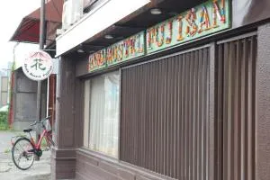 富士山哈娜旅馆 - 富士吉田市