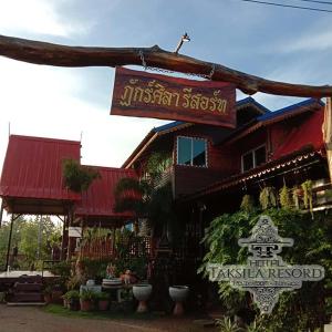 Taksila Resort ฏักร์ศิลารีสอร์ท