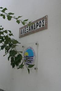Alexandros Rooms