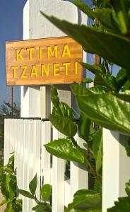 Ktima Tzaneti