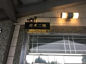 Sunny House II - Yuemei