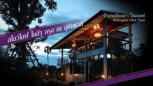 Baan Rabiangdao UthaiThani - Ban Khok Mo