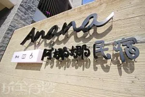 A-nana Cottage - Shou-ch'eng-fen