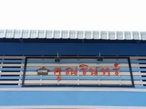 班库林民宿 - Ban Khlong Lek