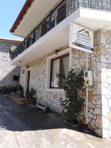 Guesthouse Kertezi Achaia Greece