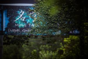 Mingtang Boutique Cottage 名堂花园度假屋