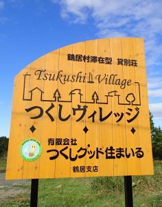 Tsukushi Village