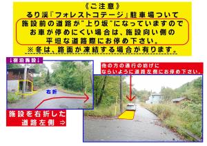 るり渓フォレストコテージｂ-6号棟