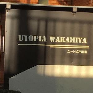 Utopia Wakamiya No.105 Vacation STAY 5161