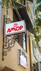 Family Hotel Amor - Lyaskovets