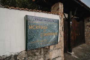 Chata Къща за гости Искрица и Сияйница Cherven Bulharsko