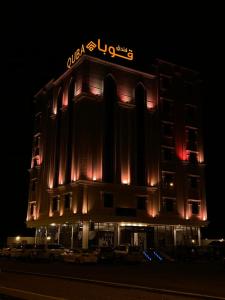 فندق قوبا إن - Quba Inn Hotel
