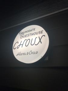 Kakunodate Guest House Choux