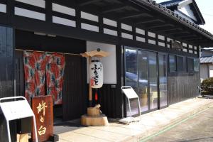 Fukui Furusato Chaya Kine to Usu
