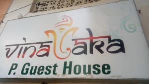 vinyaka p.g.house