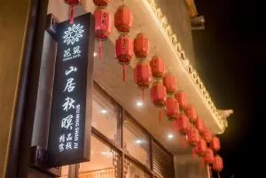 花筑·腾冲山居秋暝精品客栈(腾冲和顺古镇店) - Tien-t'an-ai