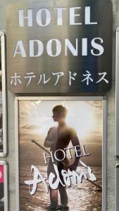 Hotel Adonis Tokyo - Dormitory Share Room For Male Only At City Center