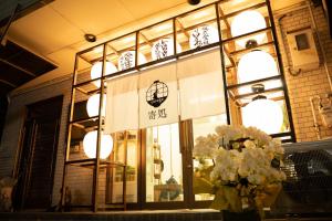 泊まれる図書館 寄処 -yosuga-