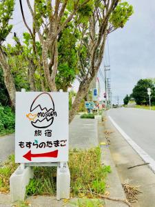 Hostel Mosura no Tamago