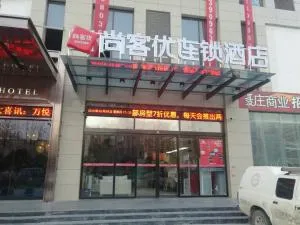 尚客优酒店河南郑州未来路会展中心店 - 郑州