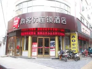 尚客优酒店江苏徐州新沂南京路店 - 新沂市