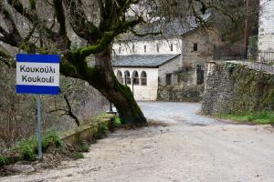 Nikolas Guesthouse Zagori Greece