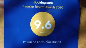 Къща за гости Фантазия