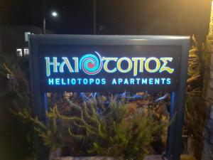 Heliotopos Apartments Argolida Greece