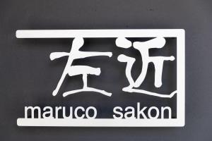 maruco sakon